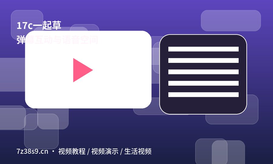17c一起草