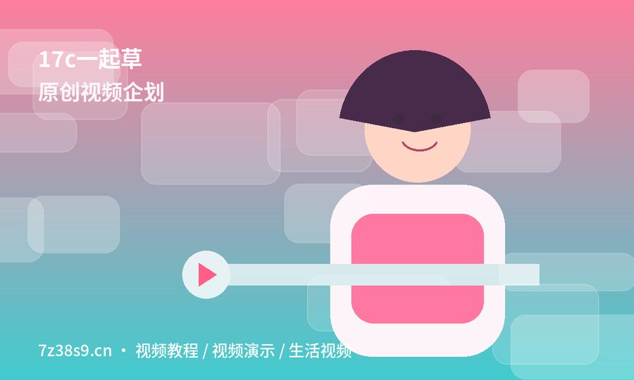 17c一起草