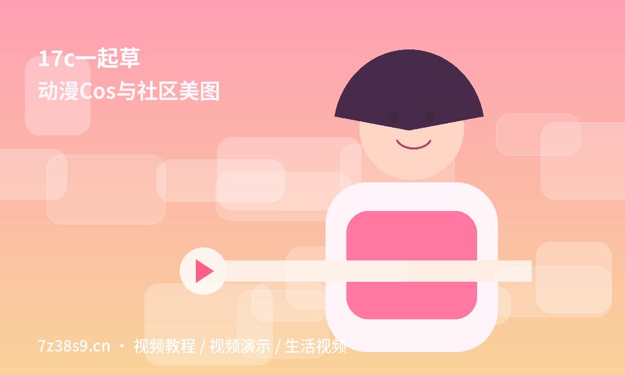 17c一起草